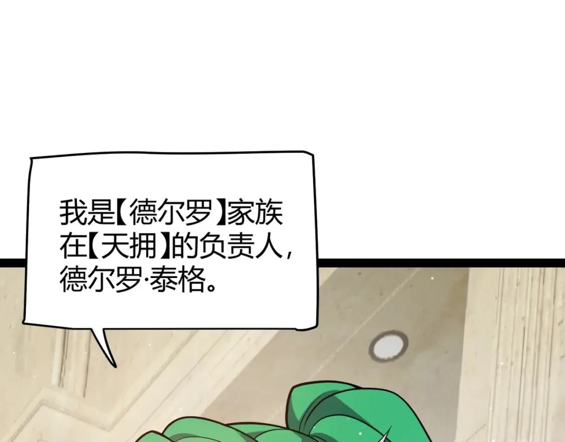 第207话 宣战第一公会！ 第65页