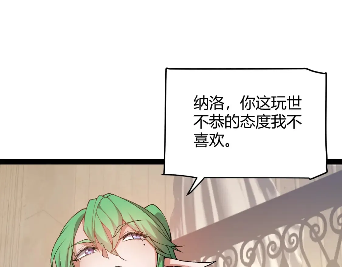 第207话 宣战第一公会！ 第71页