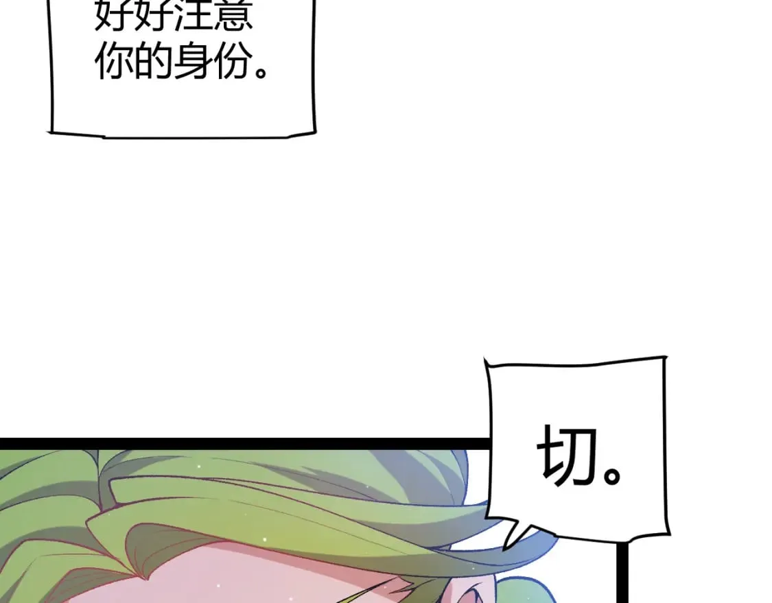 第207话 宣战第一公会！ 第73页