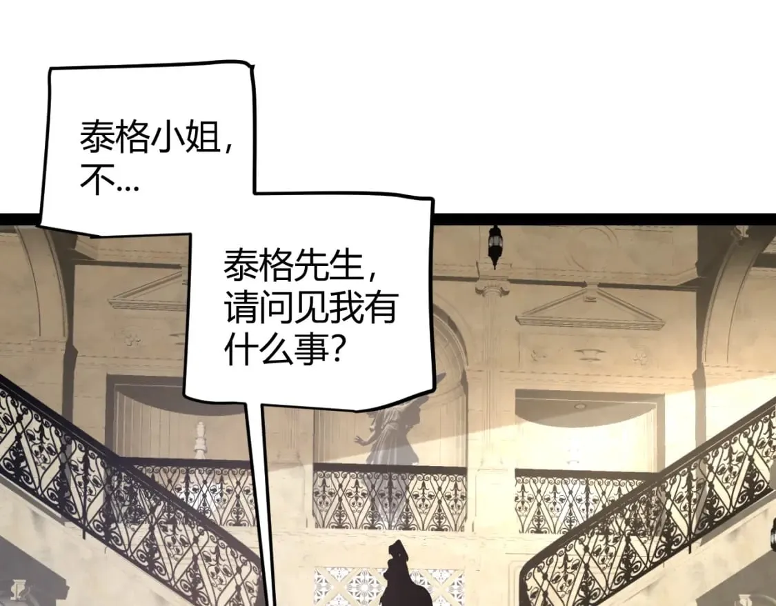 第207话 宣战第一公会！ 第75页