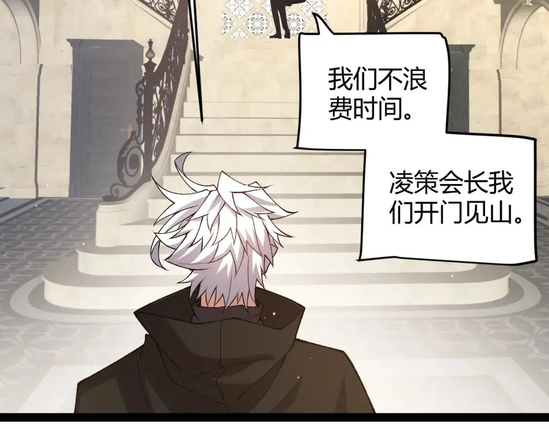第207话 宣战第一公会！ 第76页