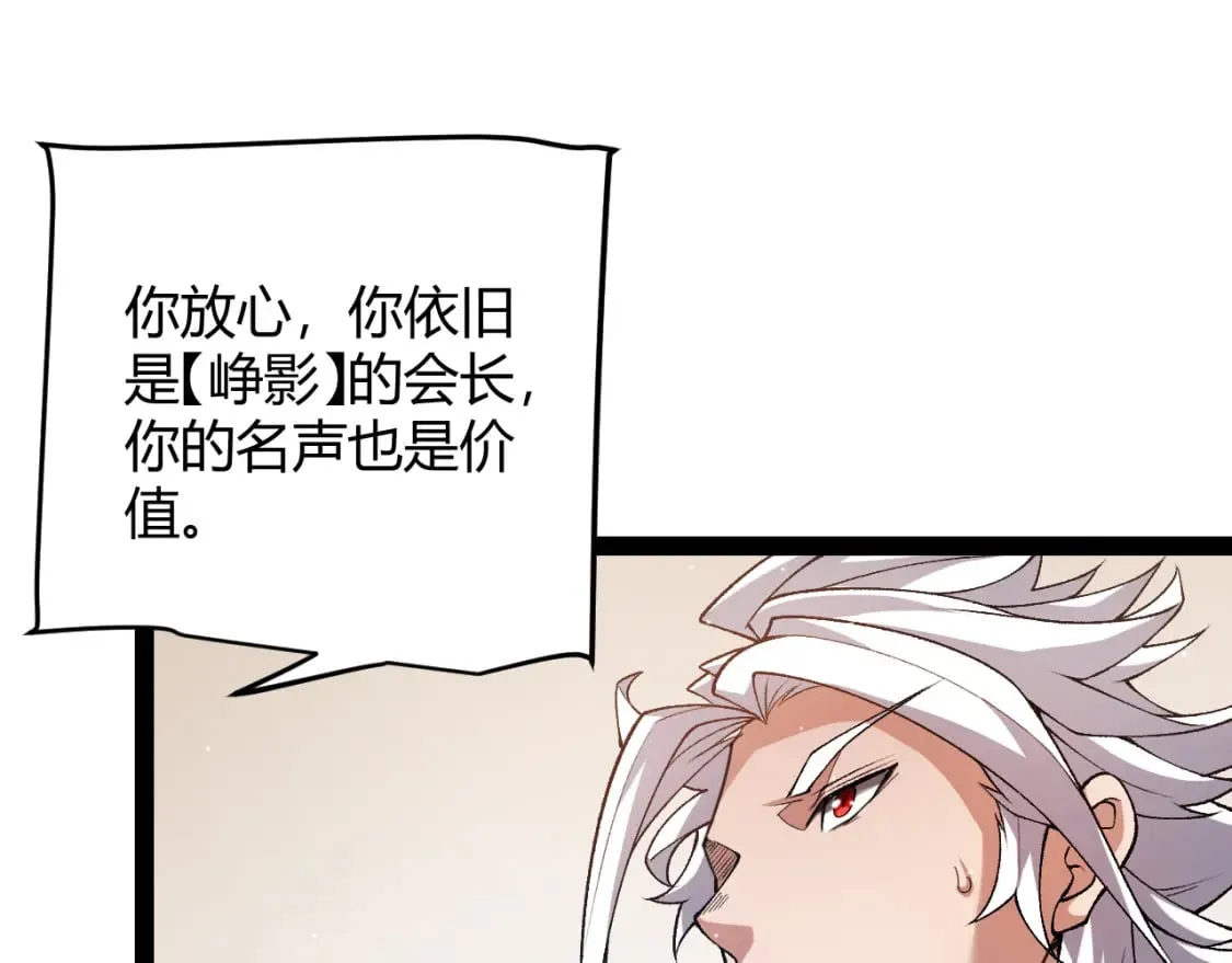 第207话 宣战第一公会！ 第83页