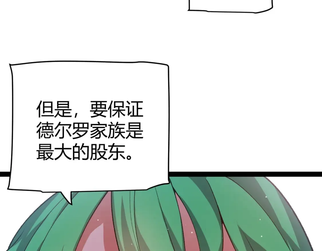 第207话 宣战第一公会！ 第85页