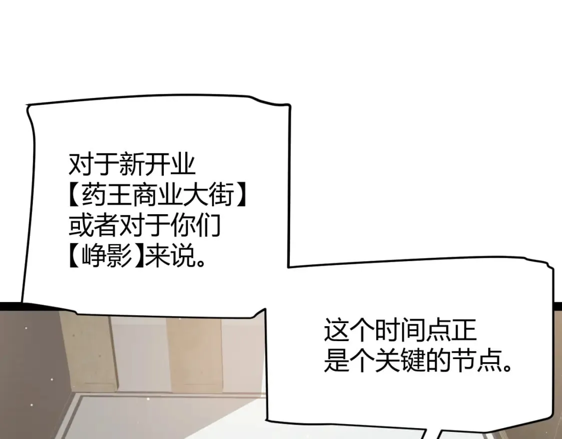 第207话 宣战第一公会！ 第87页