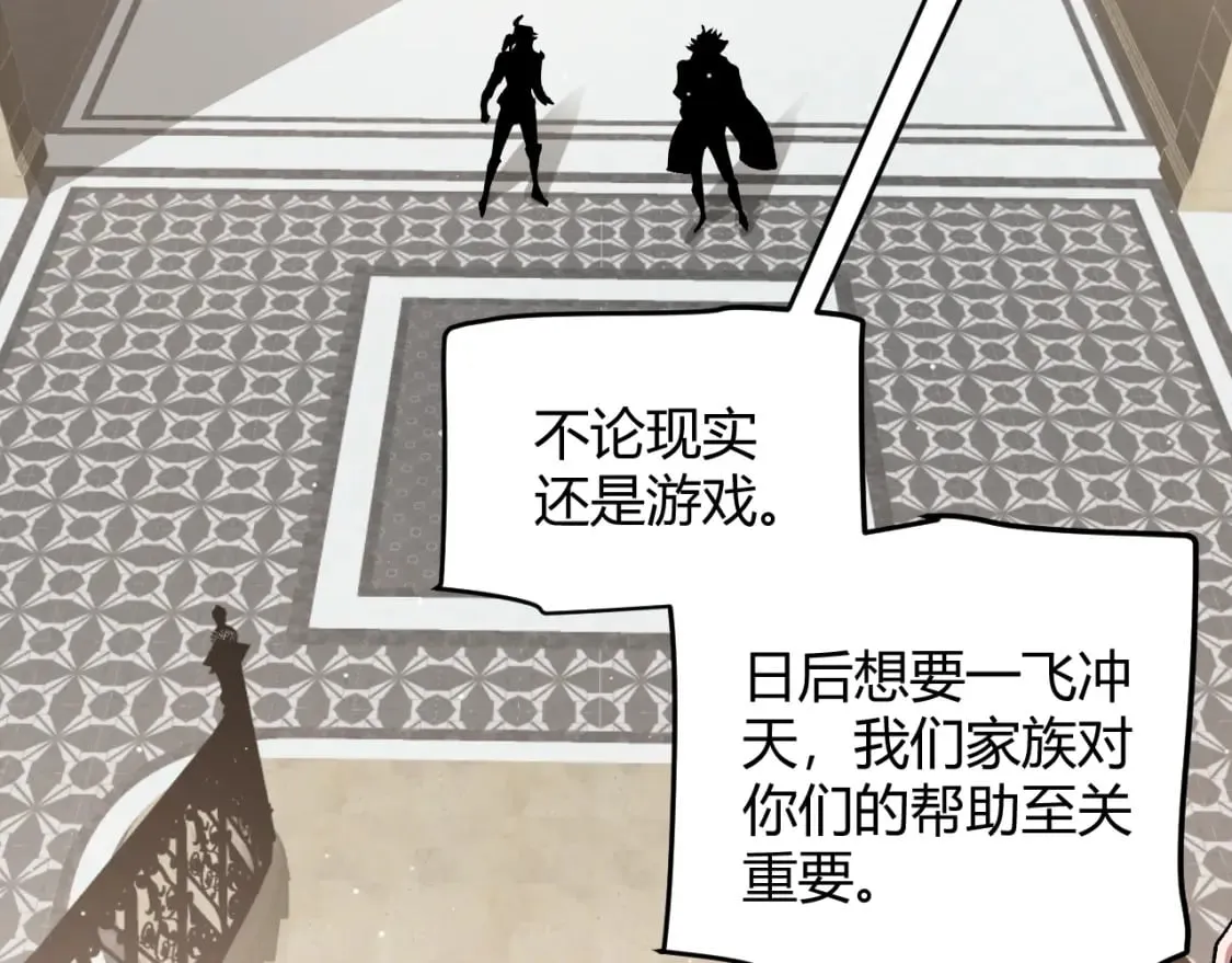 第207话 宣战第一公会！ 第88页