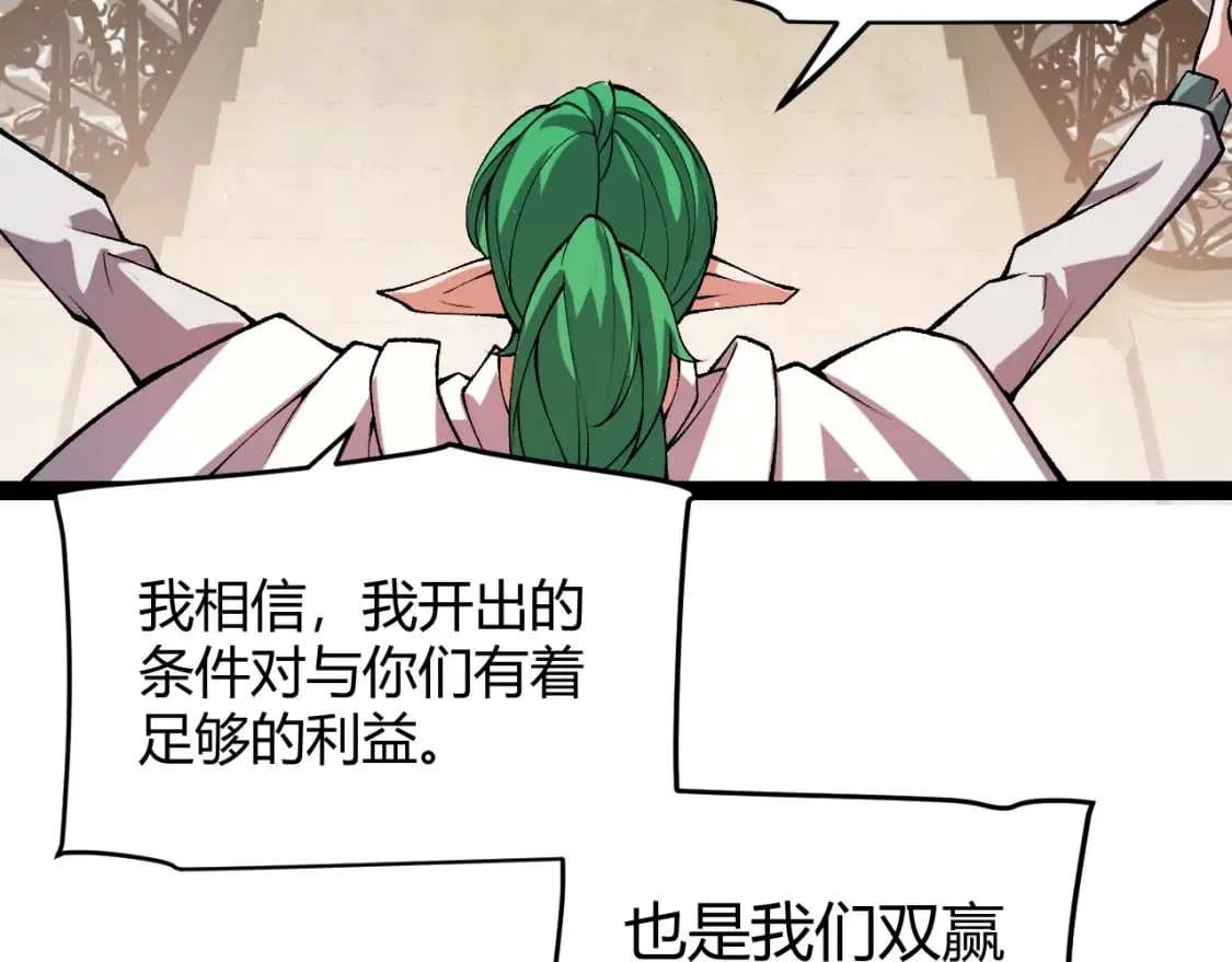 第207话 宣战第一公会！ 第89页