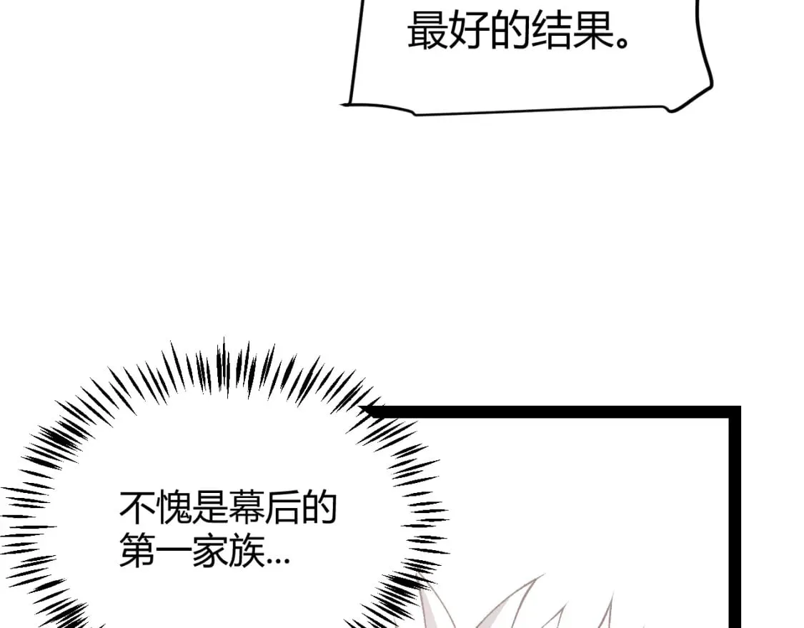 第207话 宣战第一公会！ 第90页