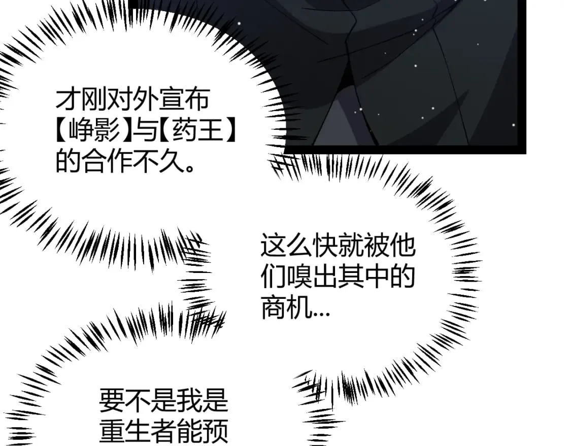 第207话 宣战第一公会！ 第92页