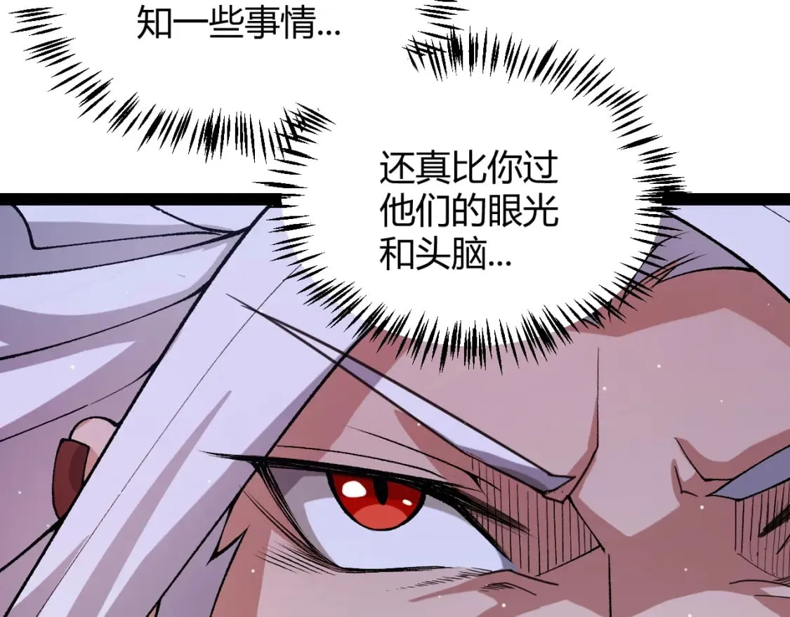 第207话 宣战第一公会！ 第93页