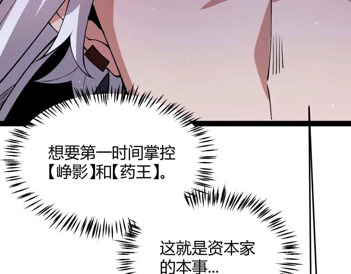第207话 宣战第一公会！ 第94页