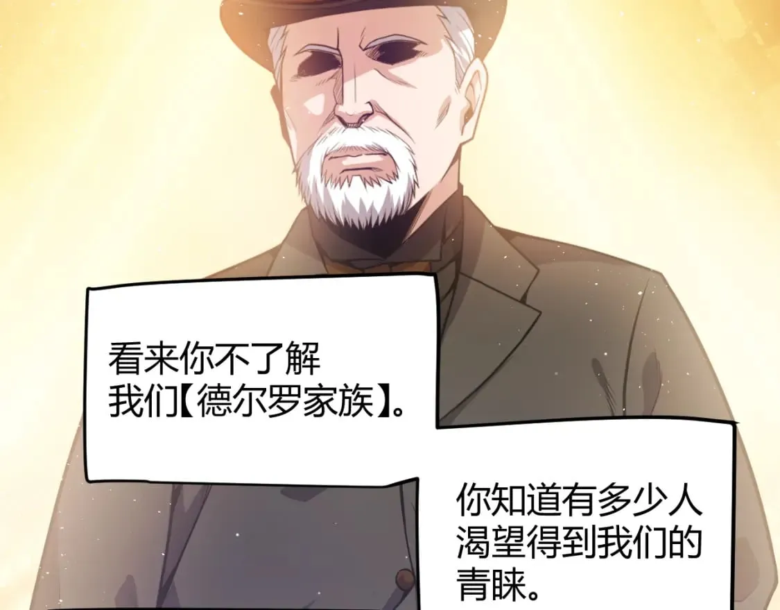 第207话 宣战第一公会！ 第100页