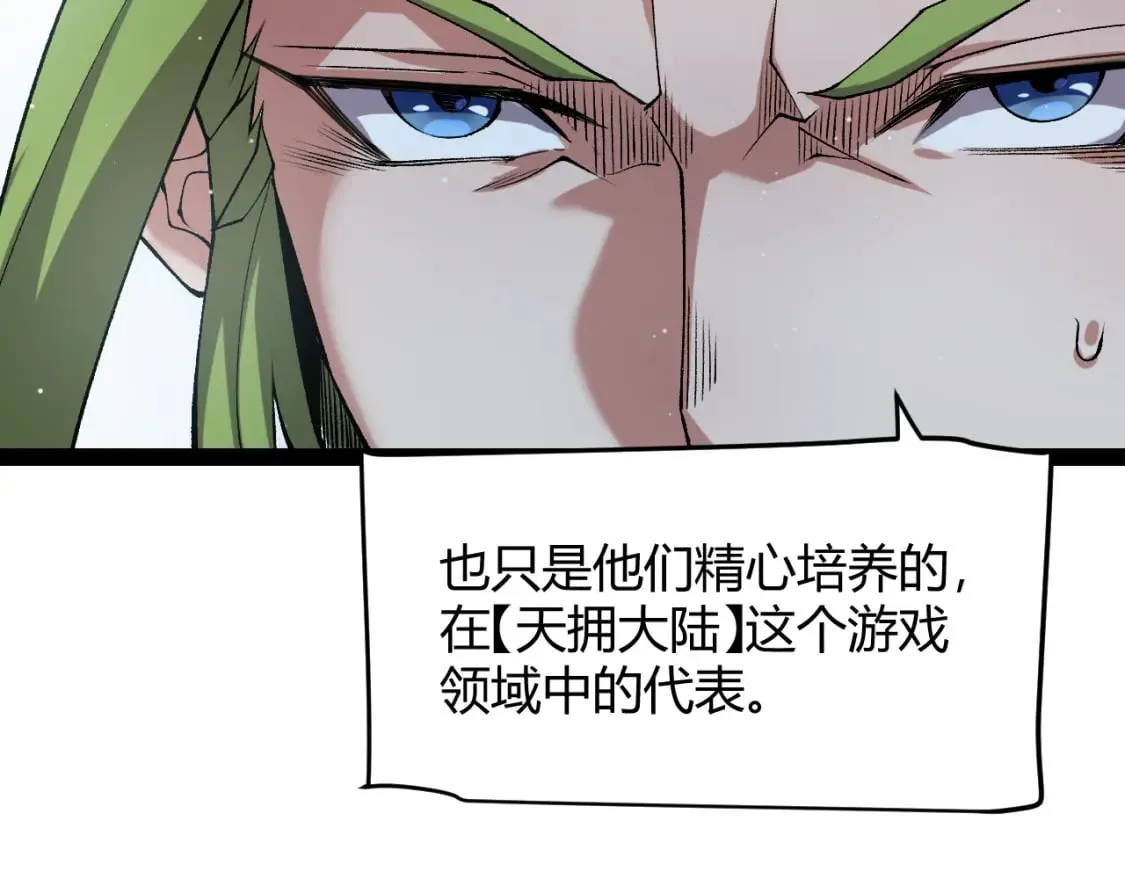 第207话 宣战第一公会！ 第110页