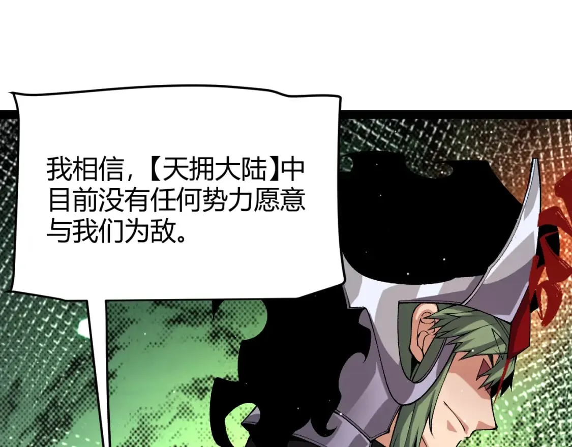 第207话 宣战第一公会！ 第111页