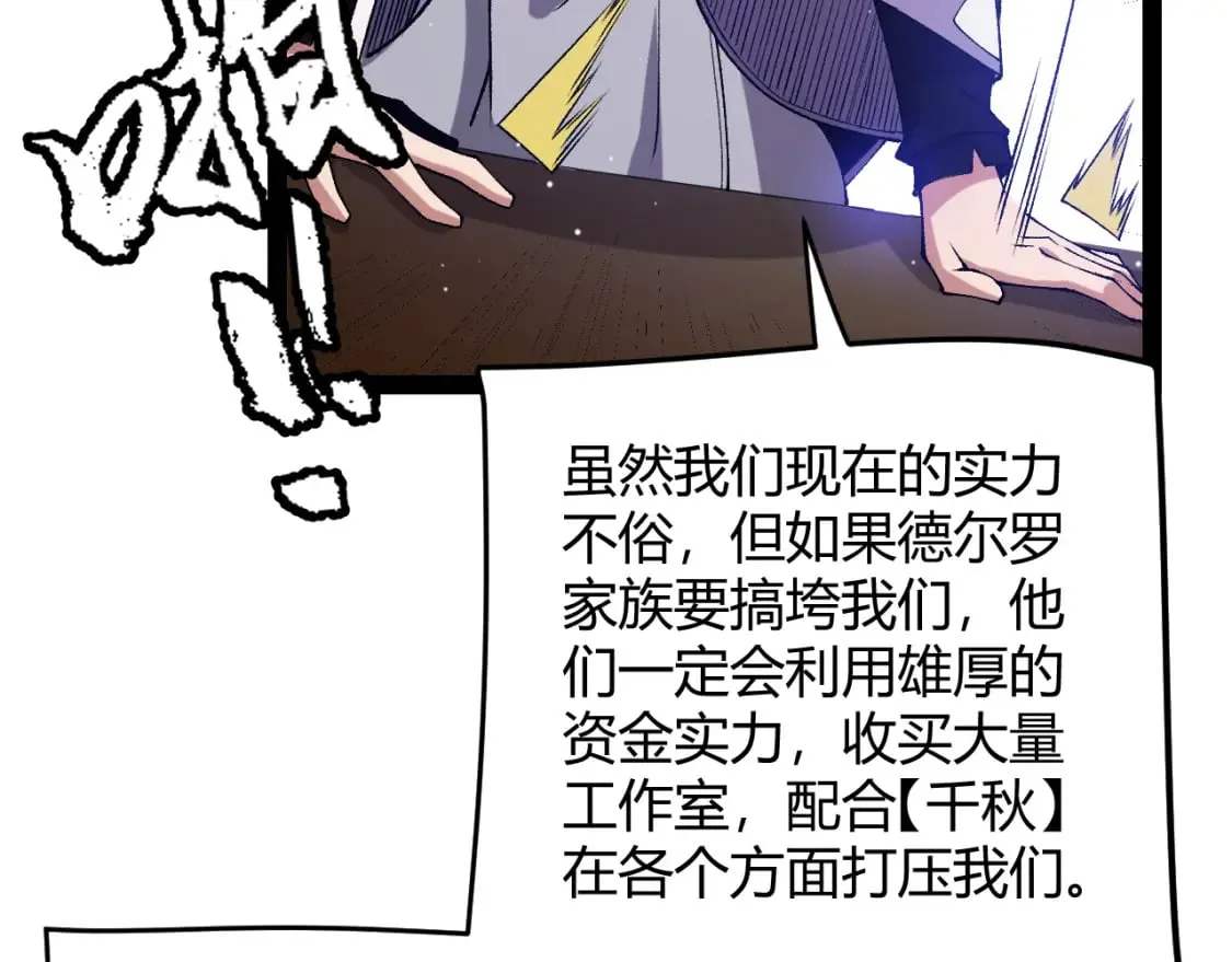 第207话 宣战第一公会！ 第134页