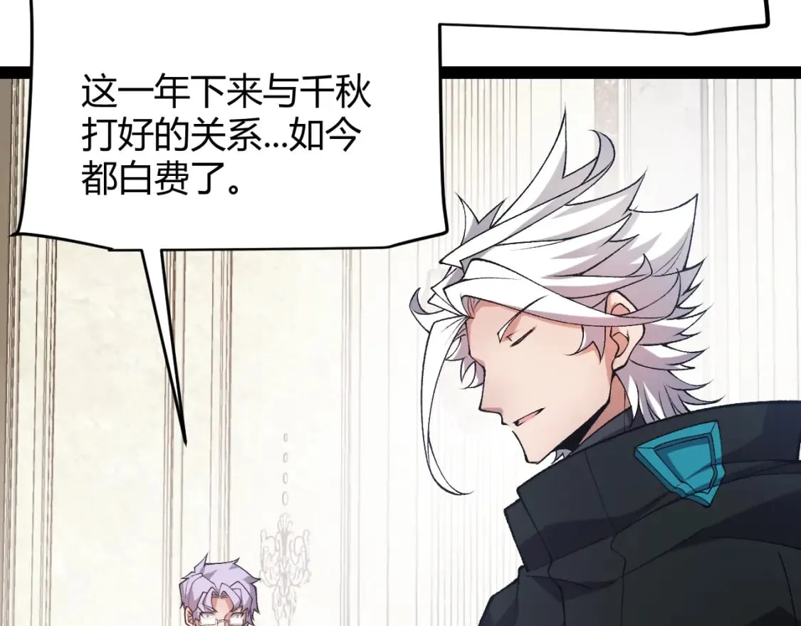 第207话 宣战第一公会！ 第135页