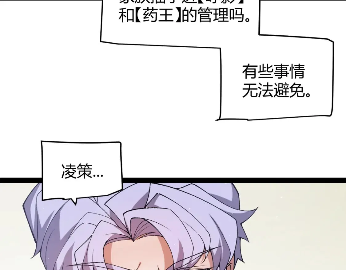 第207话 宣战第一公会！ 第137页
