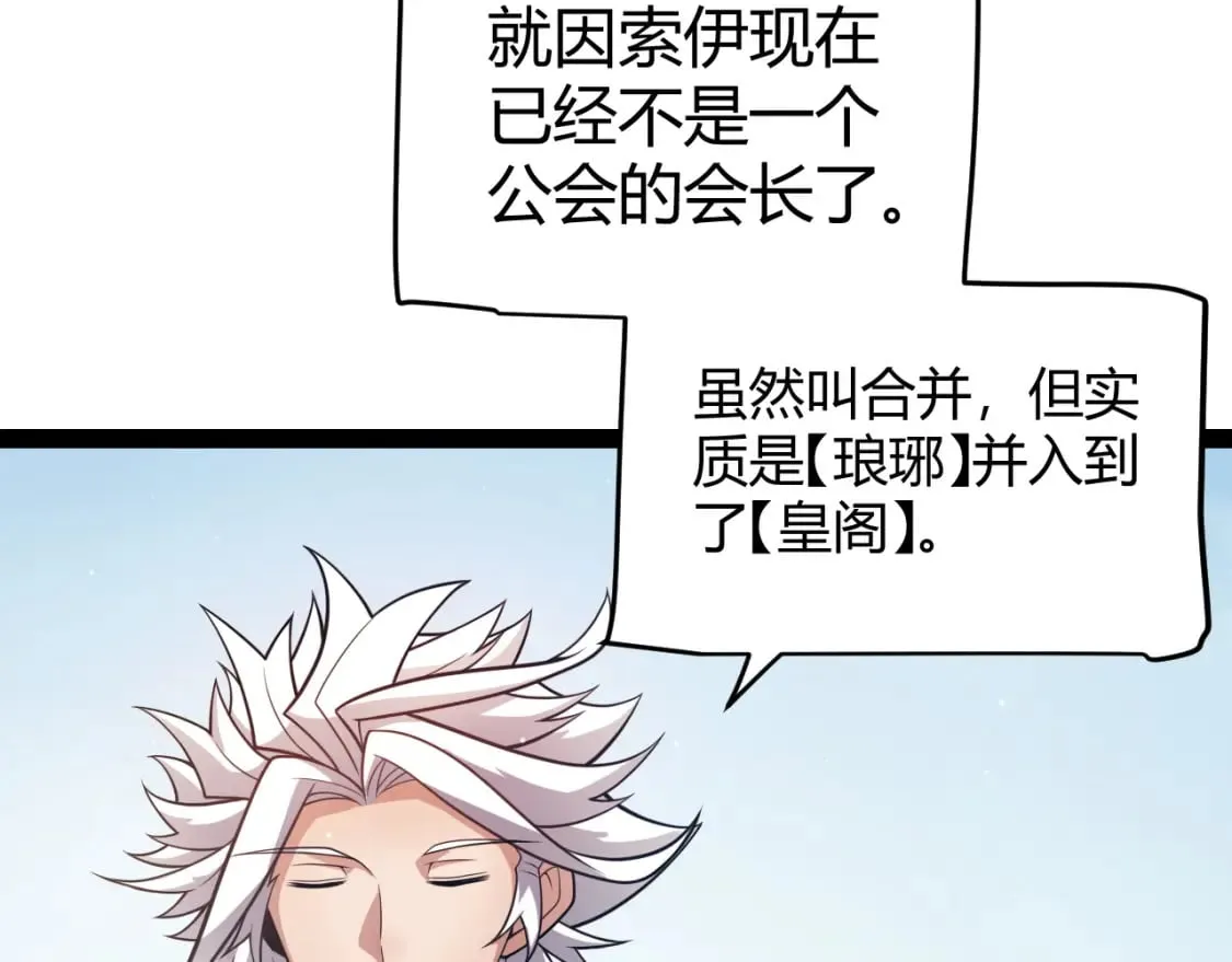第208话 最夸张的直播！ 第18页