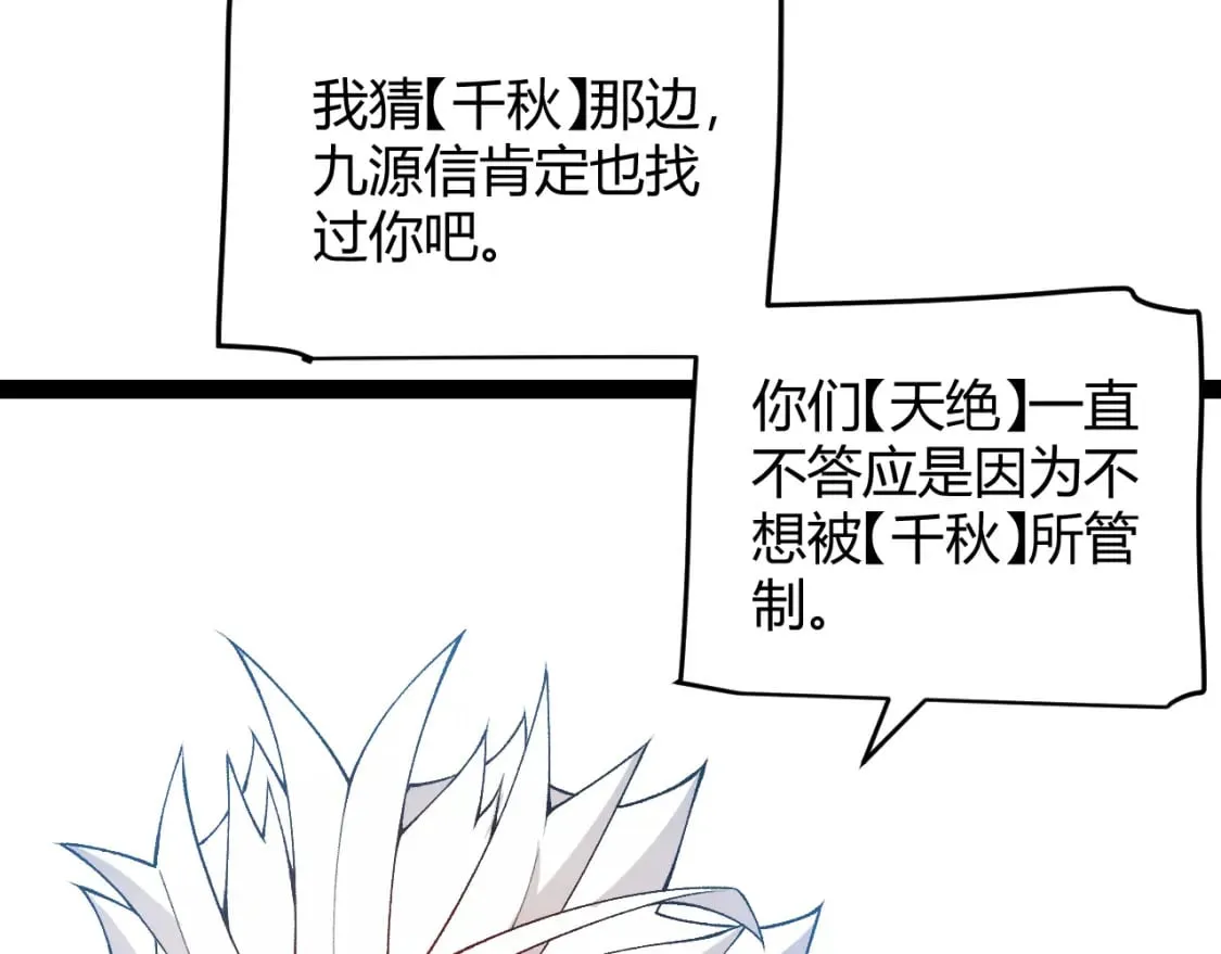 第208话 最夸张的直播！ 第23页