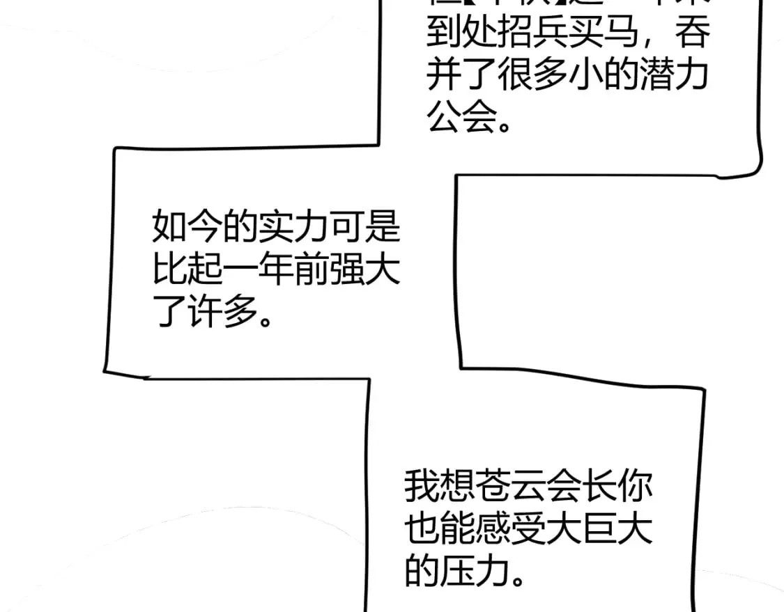 第208话 最夸张的直播！ 第25页
