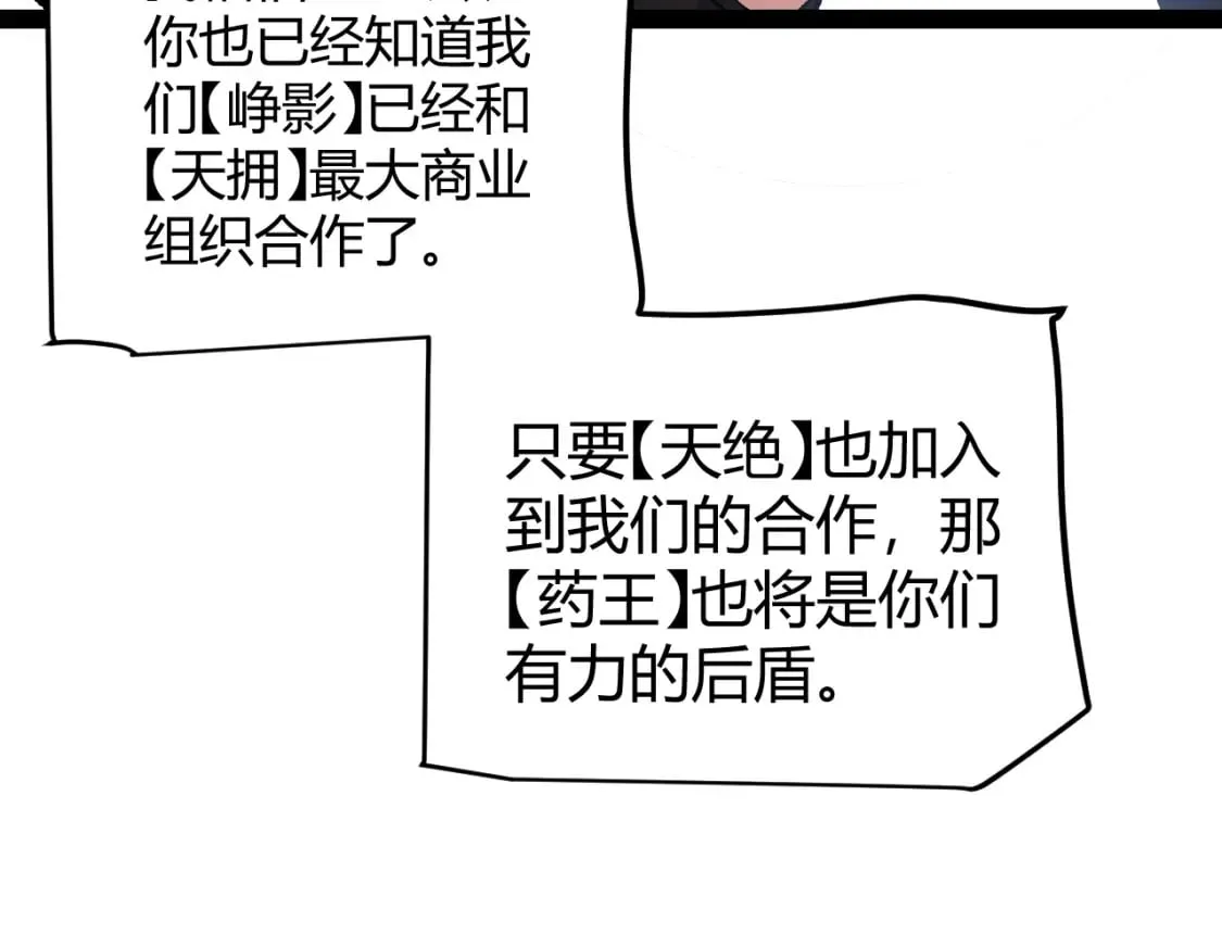 第208话 最夸张的直播！ 第30页