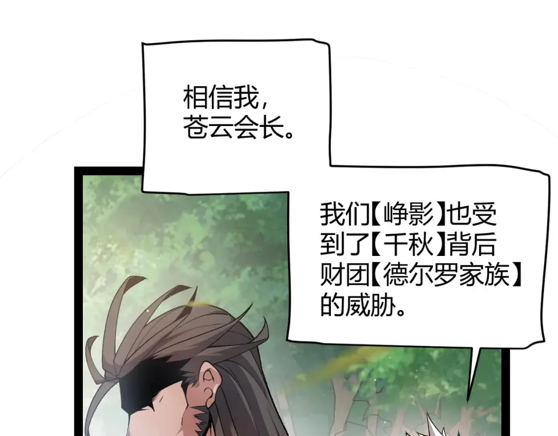 第208话 最夸张的直播！ 第31页