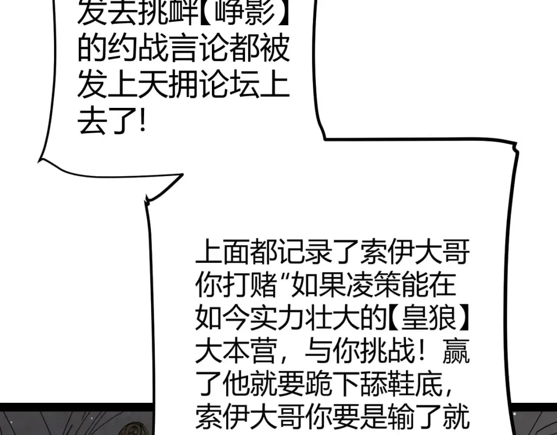 第208话 最夸张的直播！ 第41页