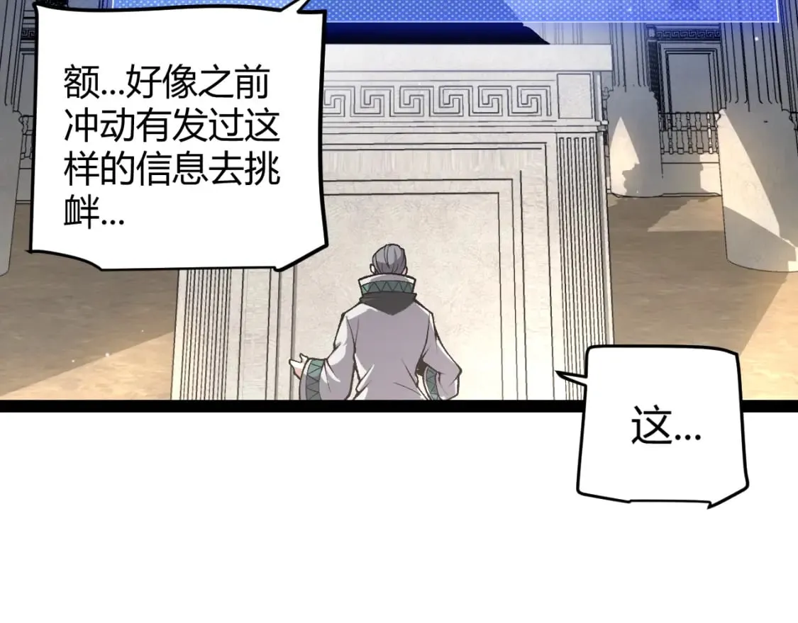 第208话 最夸张的直播！ 第43页