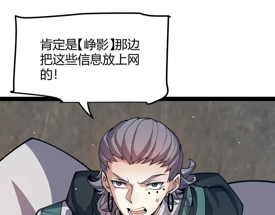 第208话 最夸张的直播！ 第44页