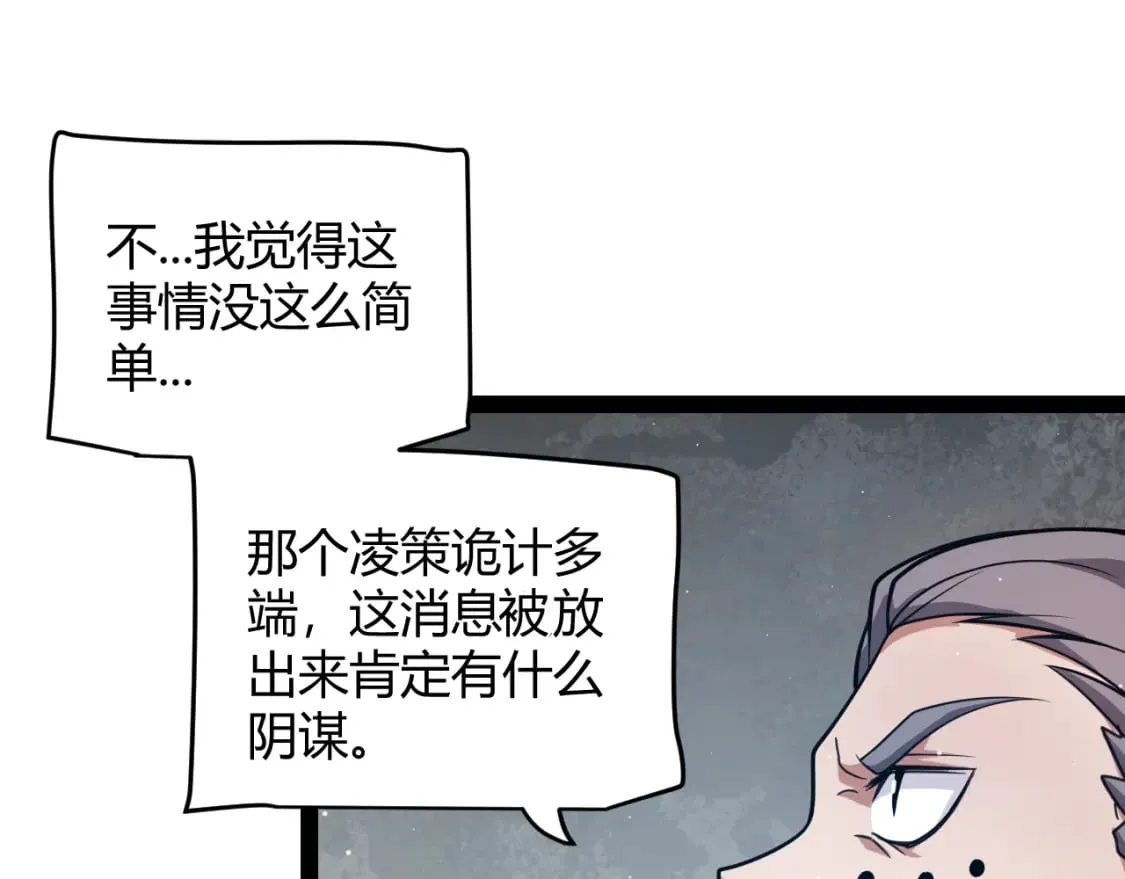 第208话 最夸张的直播！ 第53页