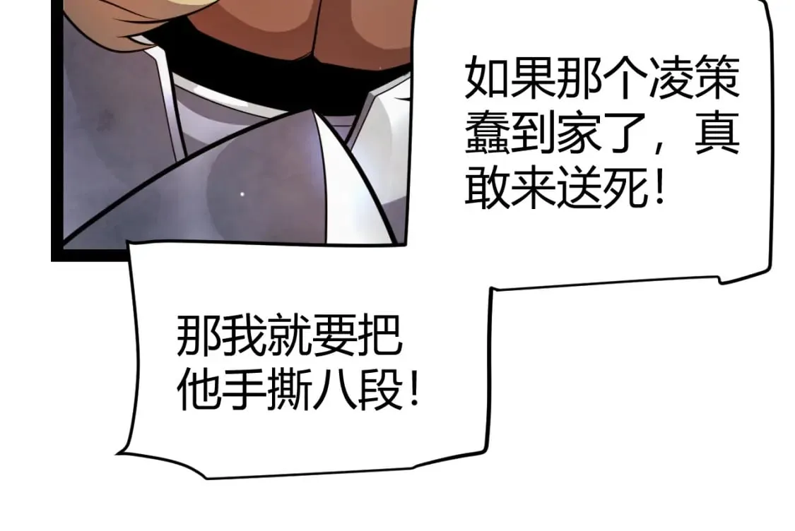 第208话 最夸张的直播！ 第60页