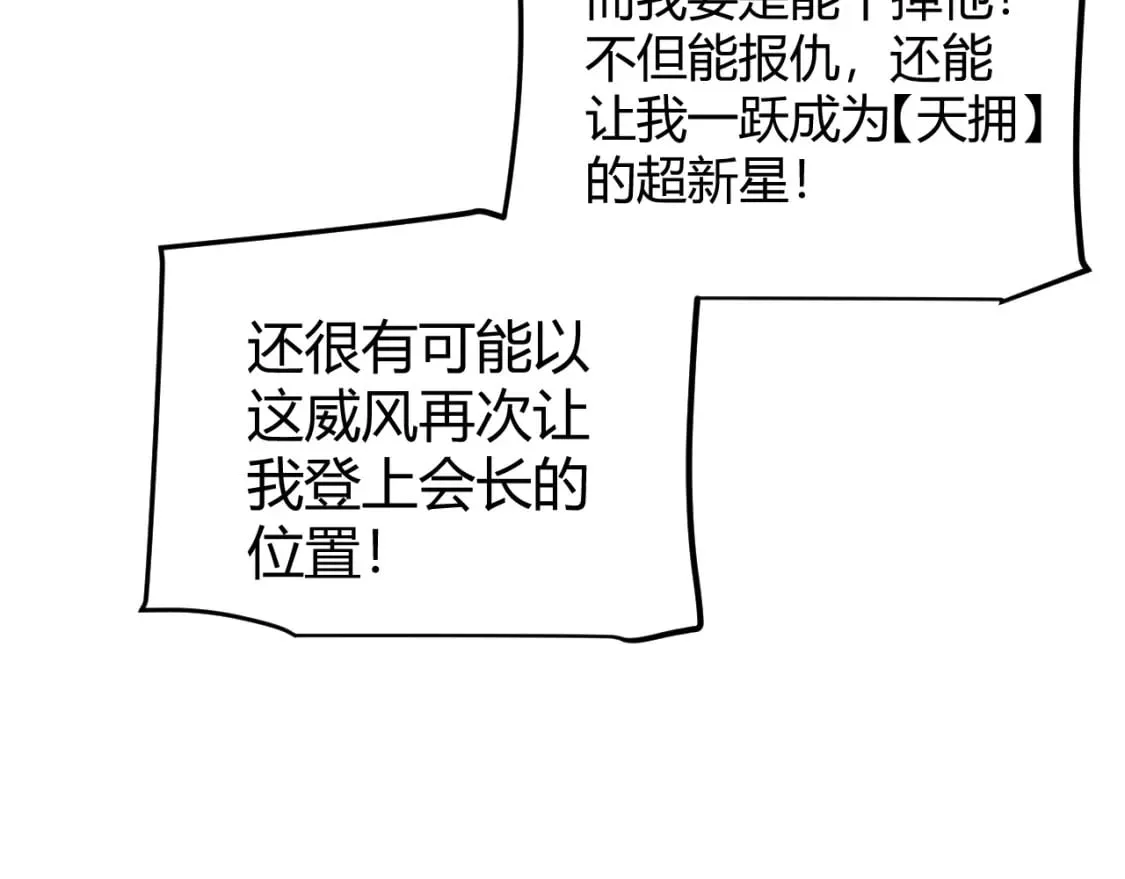 第208话 最夸张的直播！ 第64页