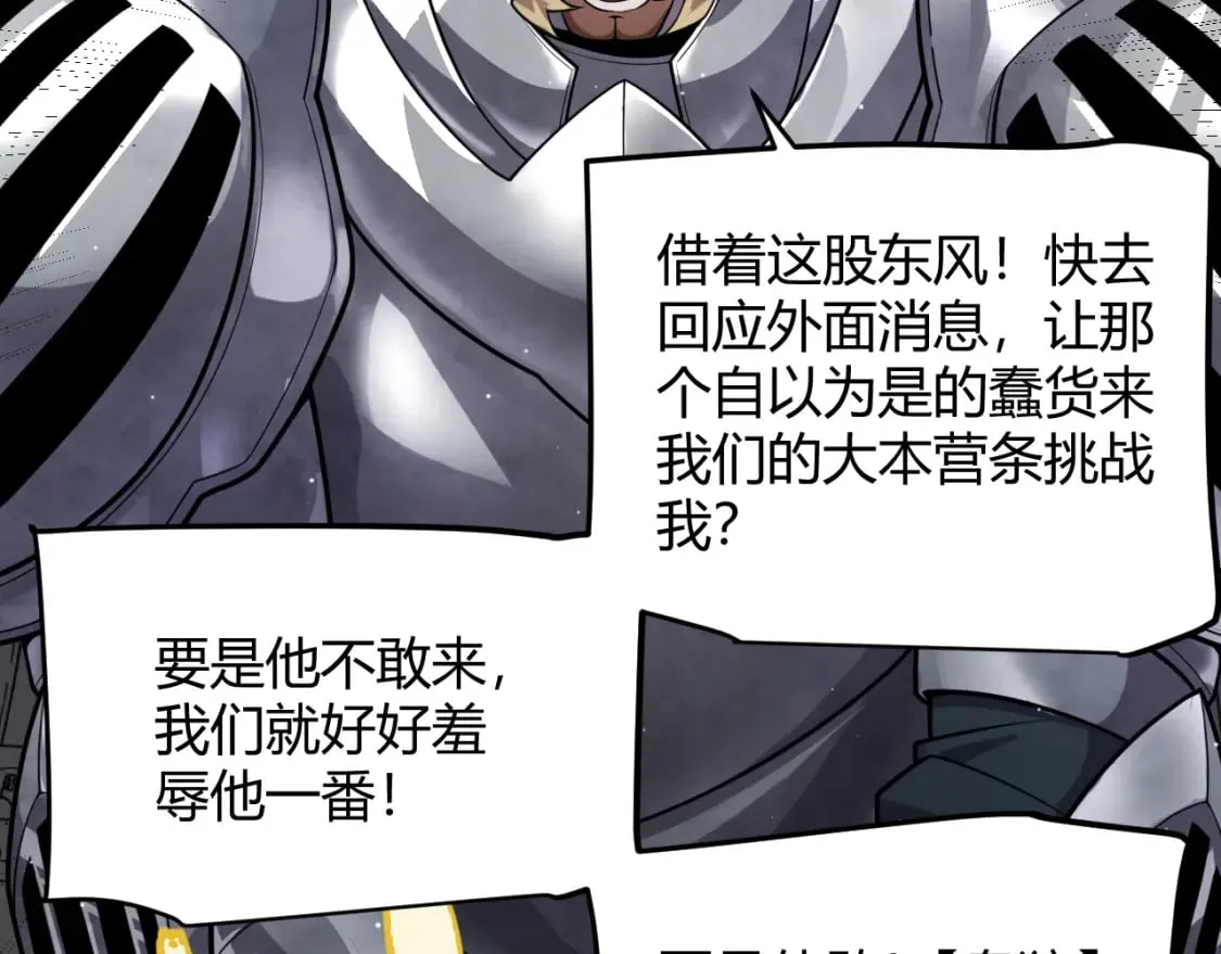 第208话 最夸张的直播！ 第66页