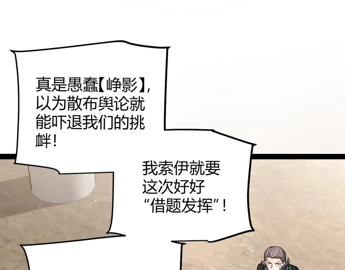 第208话 最夸张的直播！ 第68页