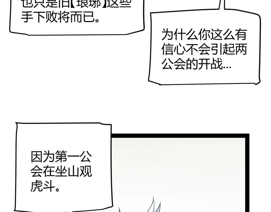 第208话 最夸张的直播！ 第83页