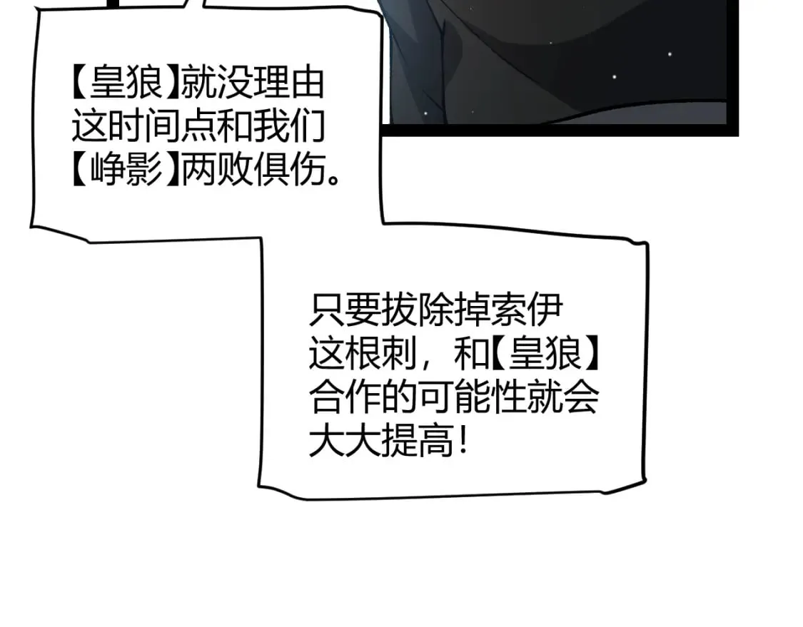 第208话 最夸张的直播！ 第85页