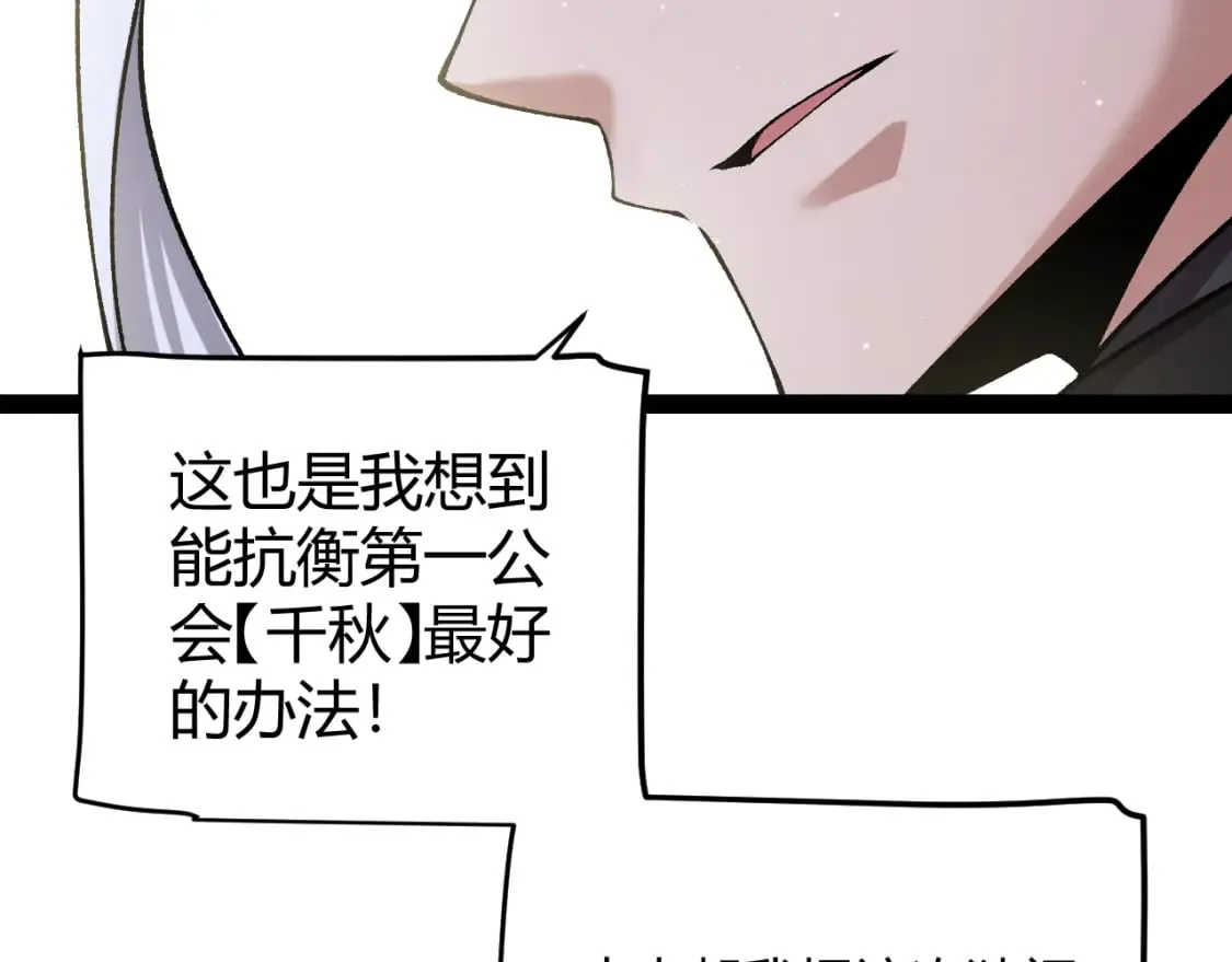 第208话 最夸张的直播！ 第87页