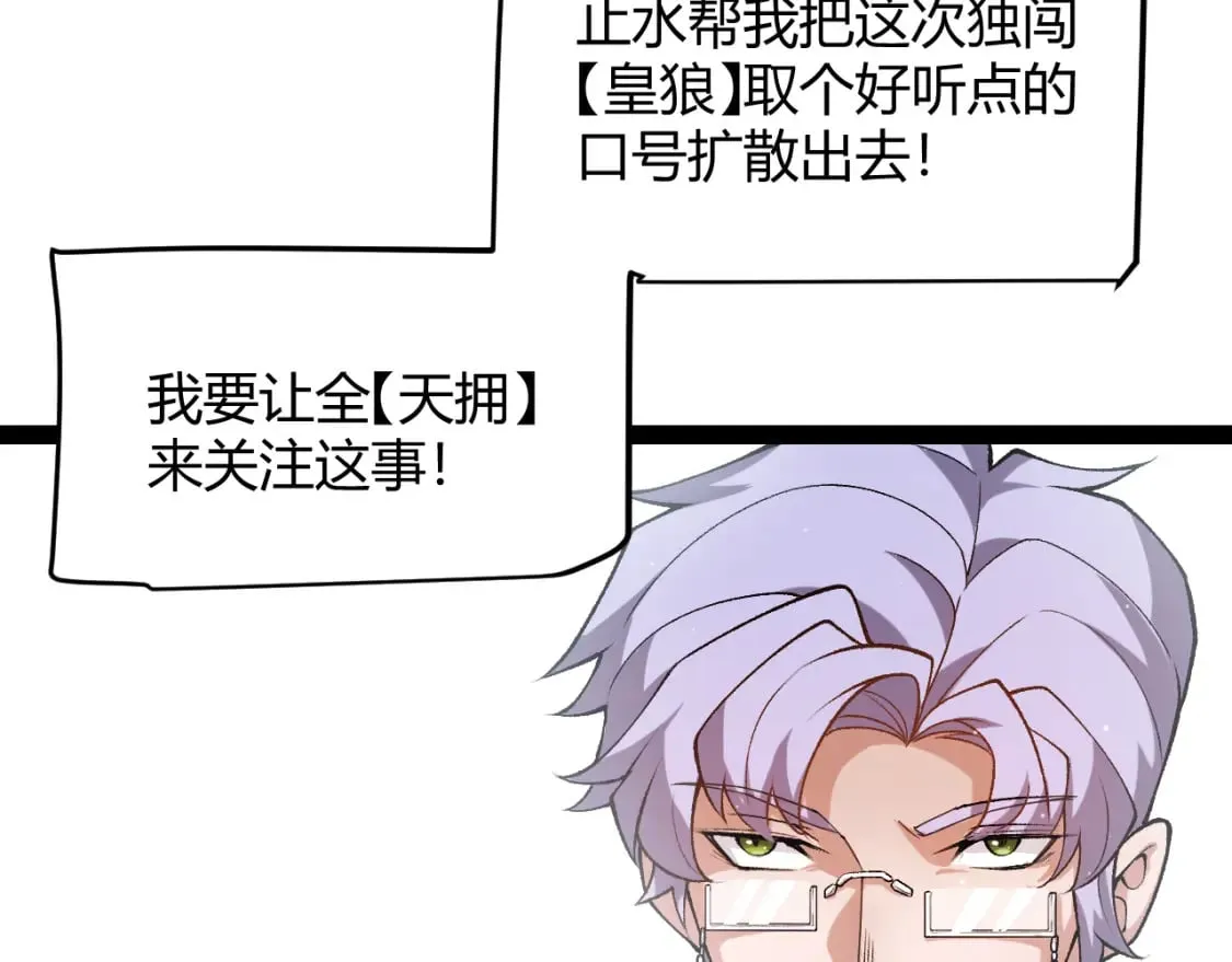 第208话 最夸张的直播！ 第88页