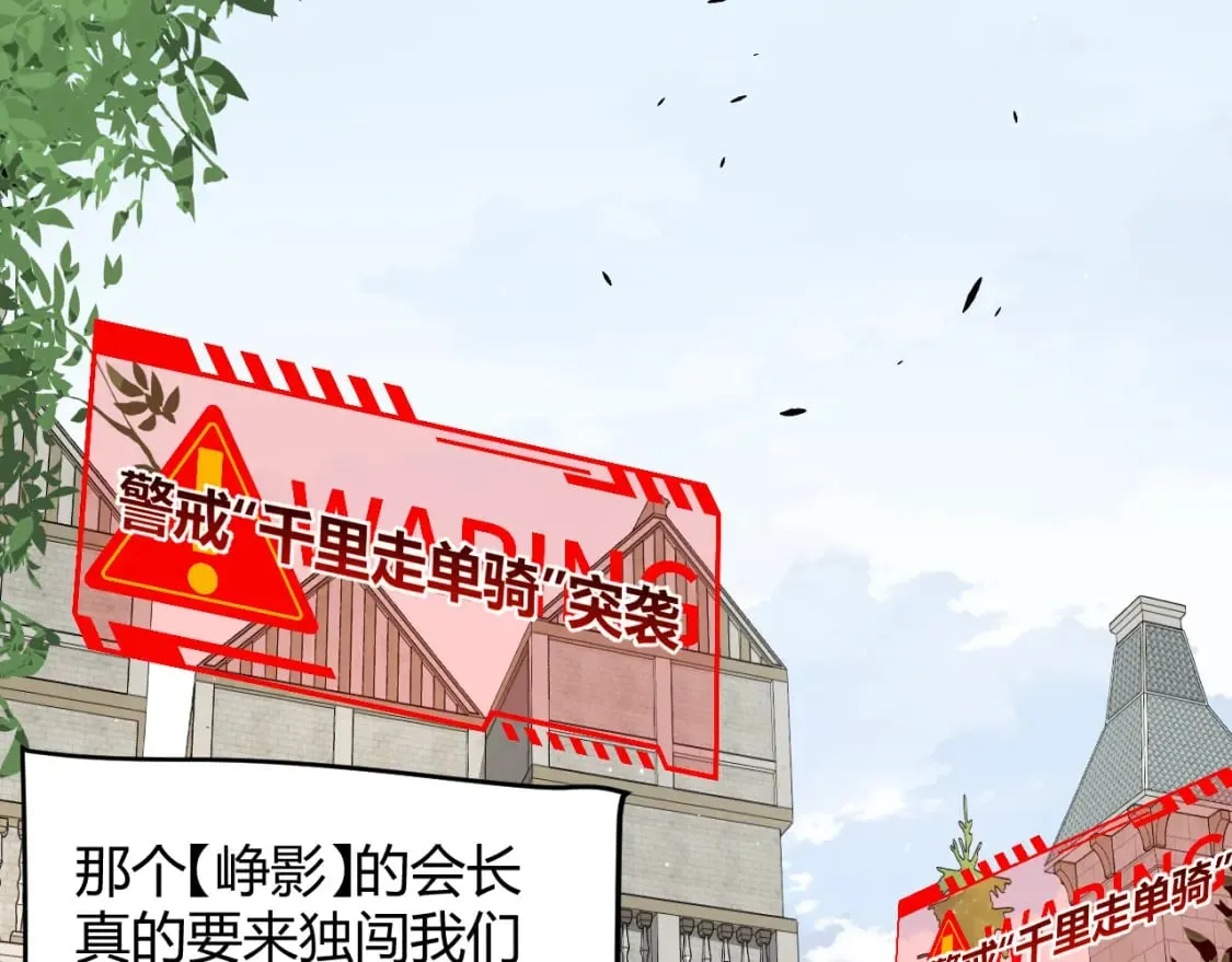 第208话 最夸张的直播！ 第94页