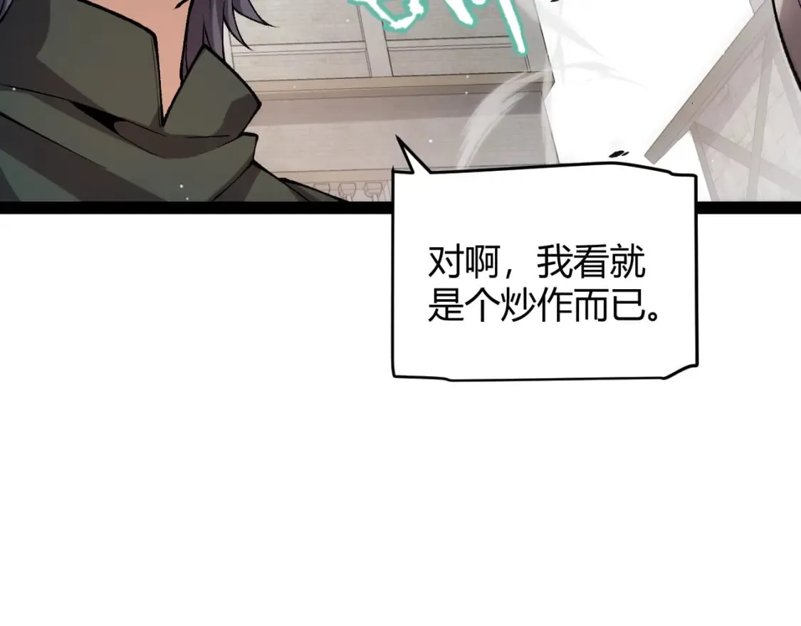 第208话 最夸张的直播！ 第102页