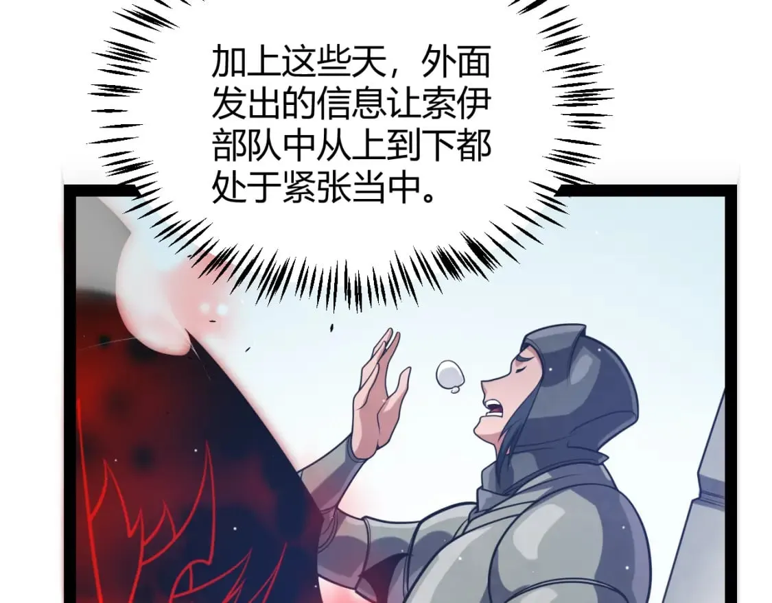 第208话 最夸张的直播！ 第108页