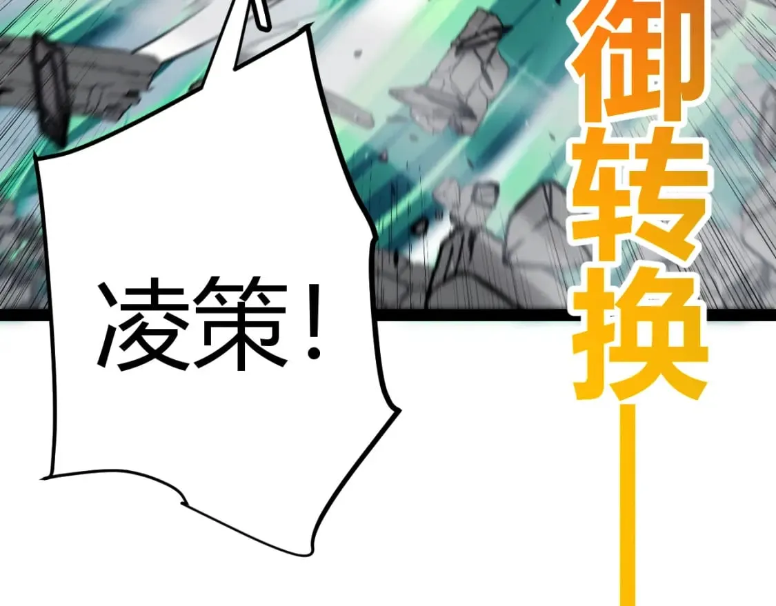 第211话 凌策的极度威 第19页