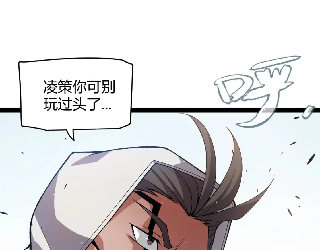 第211话 凌策的极度威 第23页