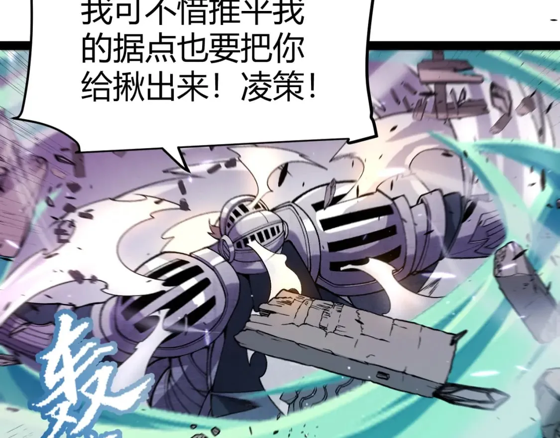 第211话 凌策的极度威 第27页