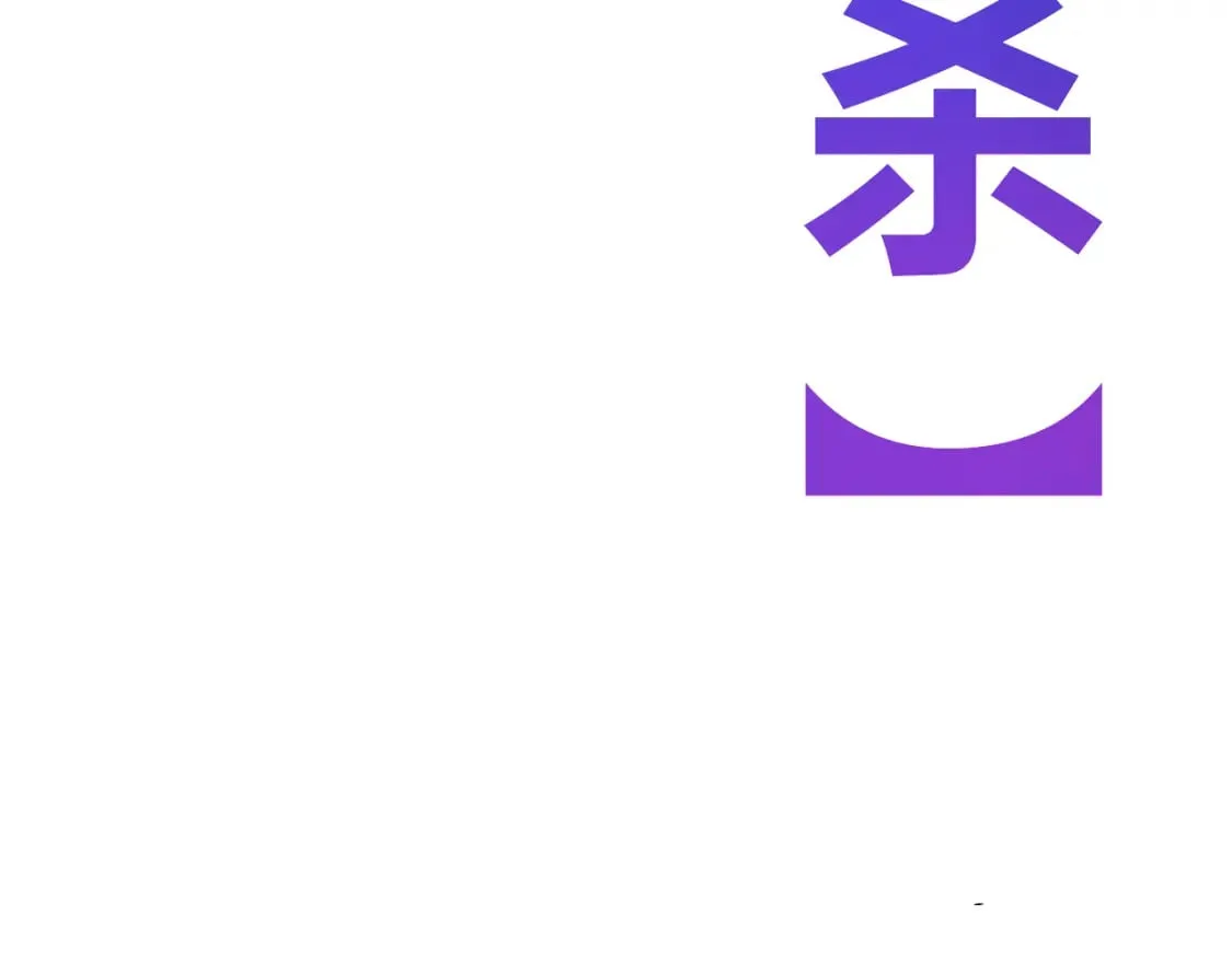 第211话 凌策的极度威 第50页