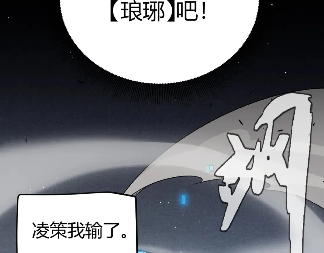第211话 凌策的极度威 第87页