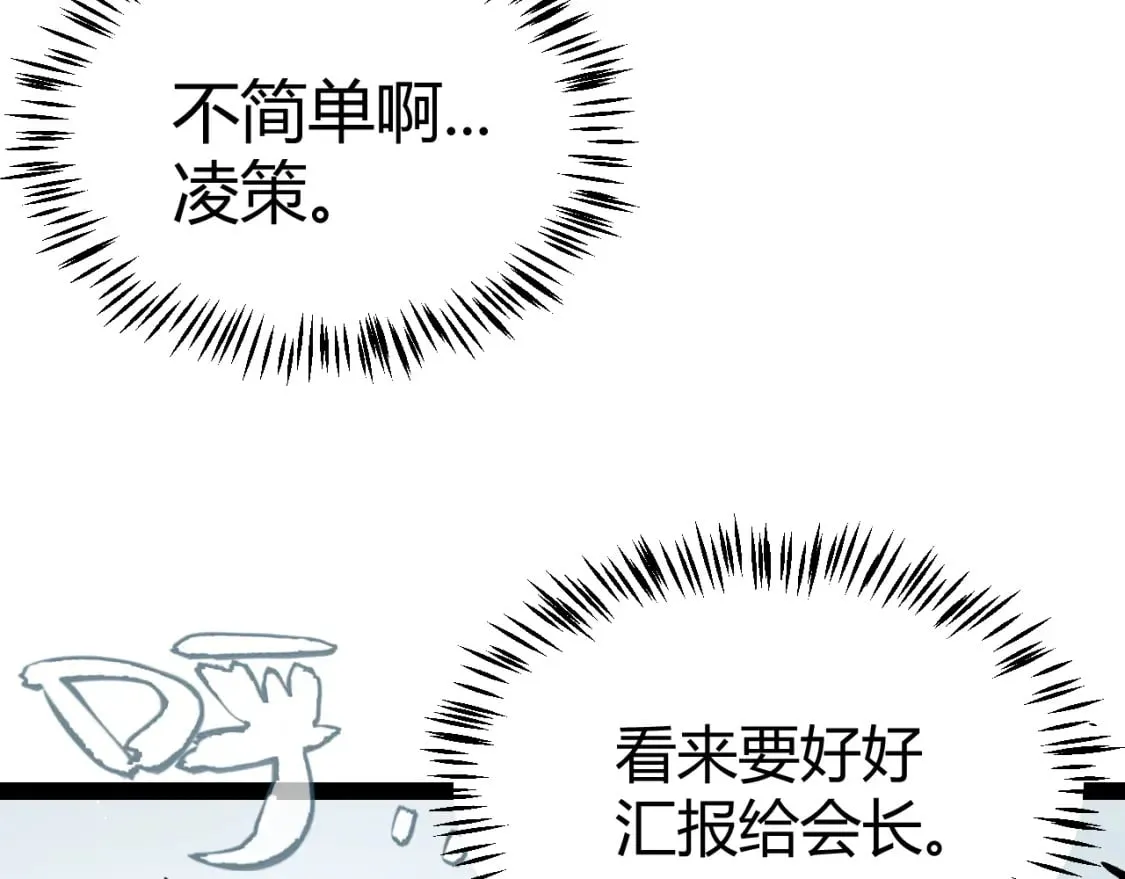 第211话 凌策的极度威 第117页