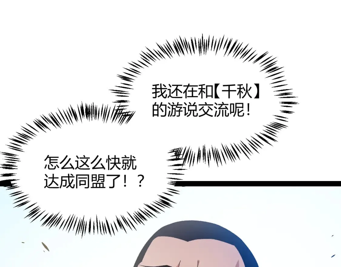 第212话 同盟联合 第49页