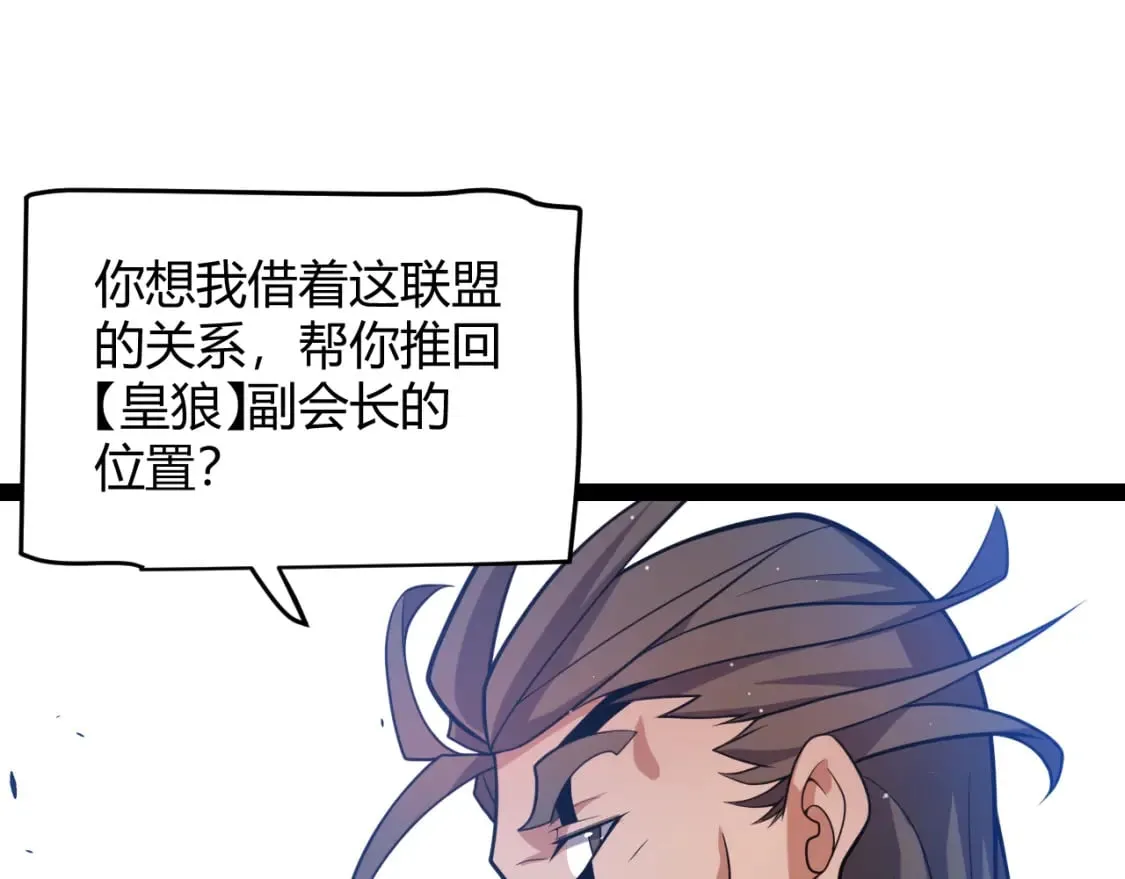 第212话 同盟联合 第66页