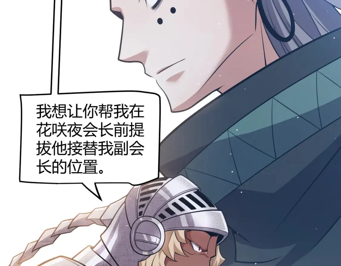 第212话 同盟联合 第72页