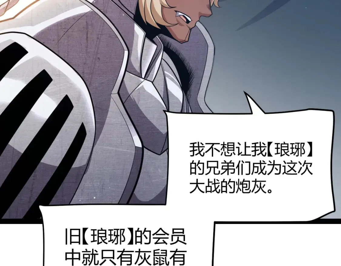 第212话 同盟联合 第73页